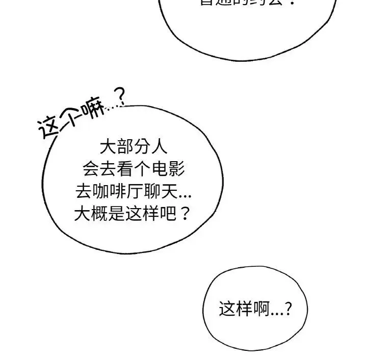 都市男女 - 第25話 - page 118