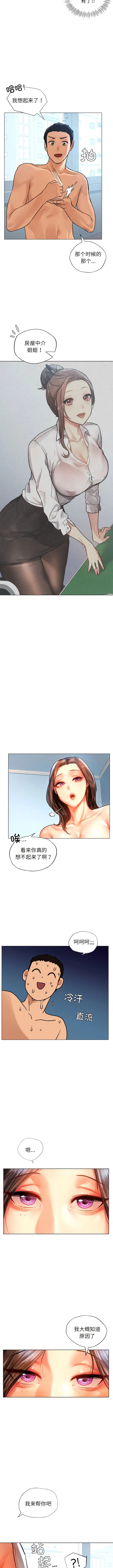 都市男女 - 第10话 - page 3