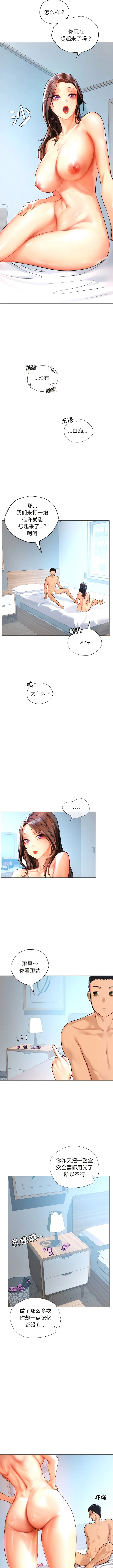 都市男女 - 第10话 - page 10