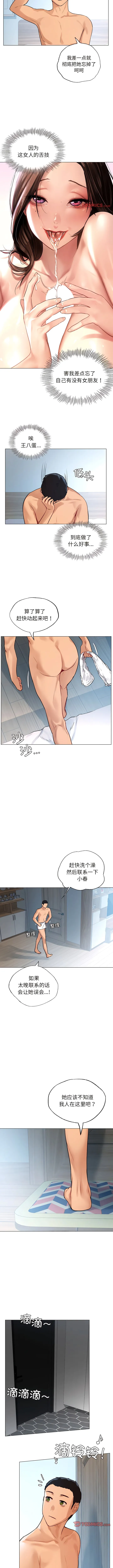 都市男女 - 第10话 - page 12