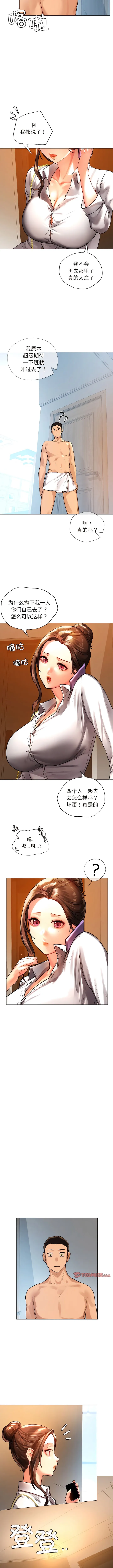 都市男女 - 第10话 - page 13