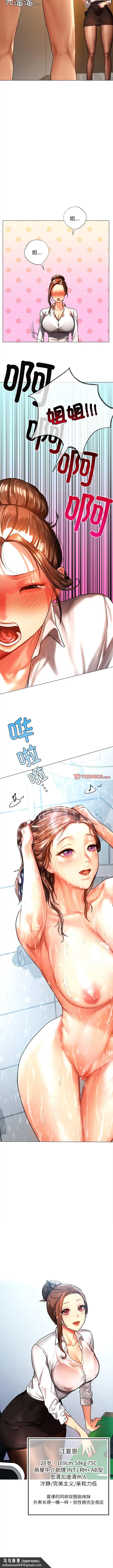 都市男女 - 第10话 - page 15