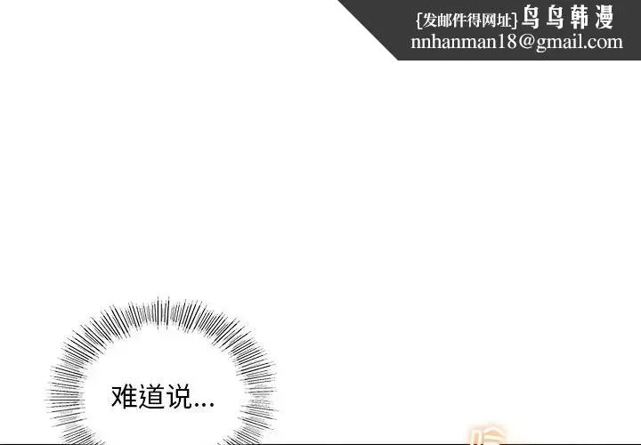 都市男女 - 第16话 - page 1