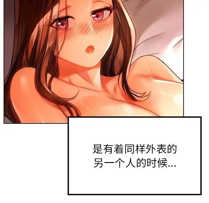 都市男女 - 第16话 - page 7
