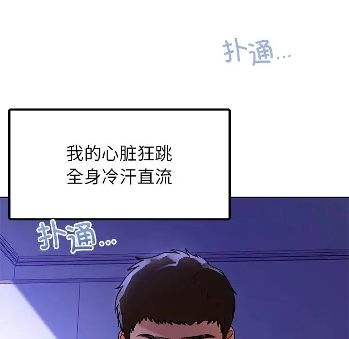 都市男女 - 第16话 - page 17