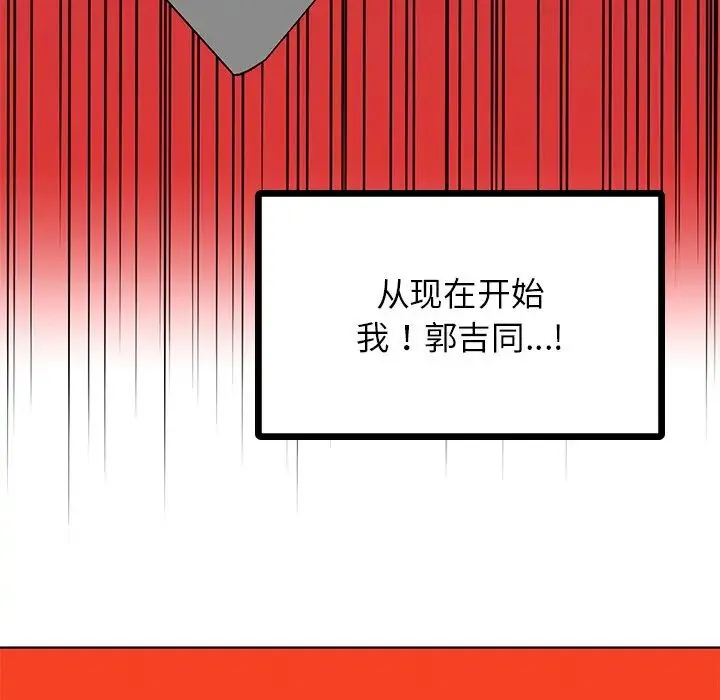 都市男女 - 第16话 - page 36