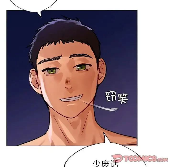 都市男女 - 第16话 - page 66