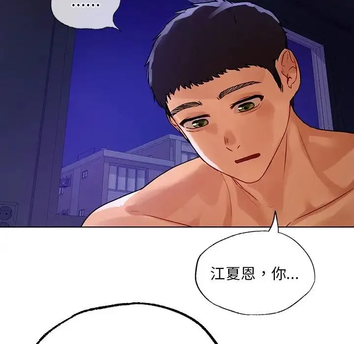 都市男女 - 第16话 - page 83