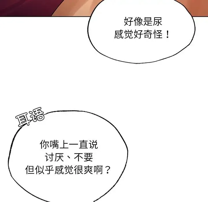 都市男女 - 第16话 - page 100