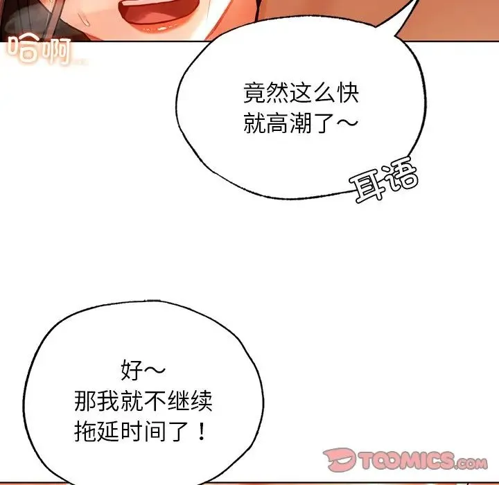 都市男女 - 第16话 - page 102