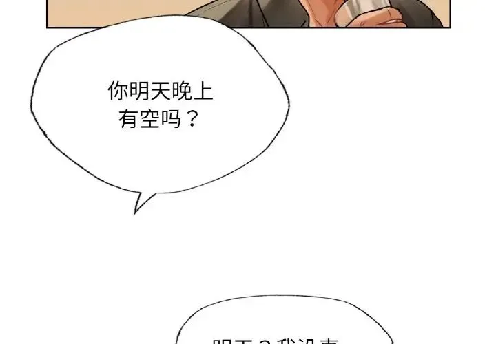 都市男女 - 第27話 - page 4