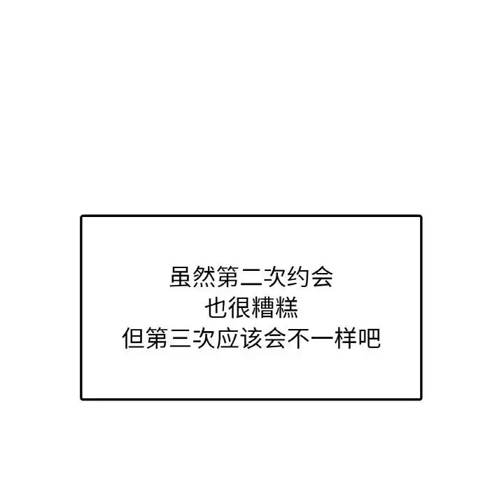 都市男女 - 第27話 - page 11