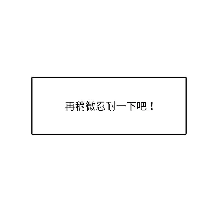 都市男女 - 第27話 - page 12