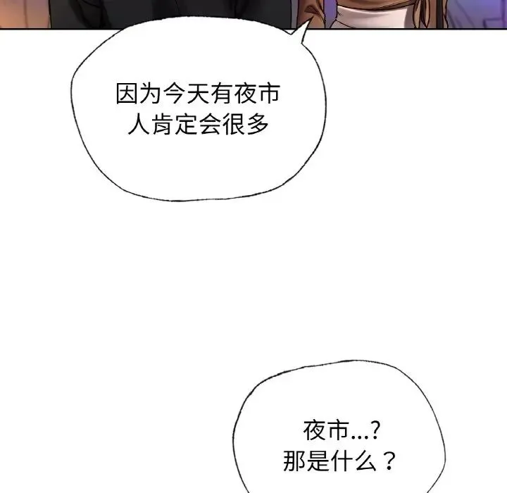 都市男女 - 第27話 - page 19