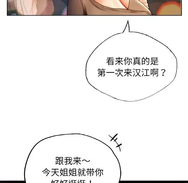 都市男女 - 第27話 - page 22