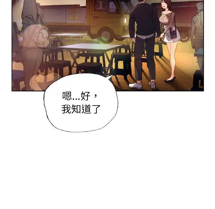 都市男女 - 第27話 - page 25
