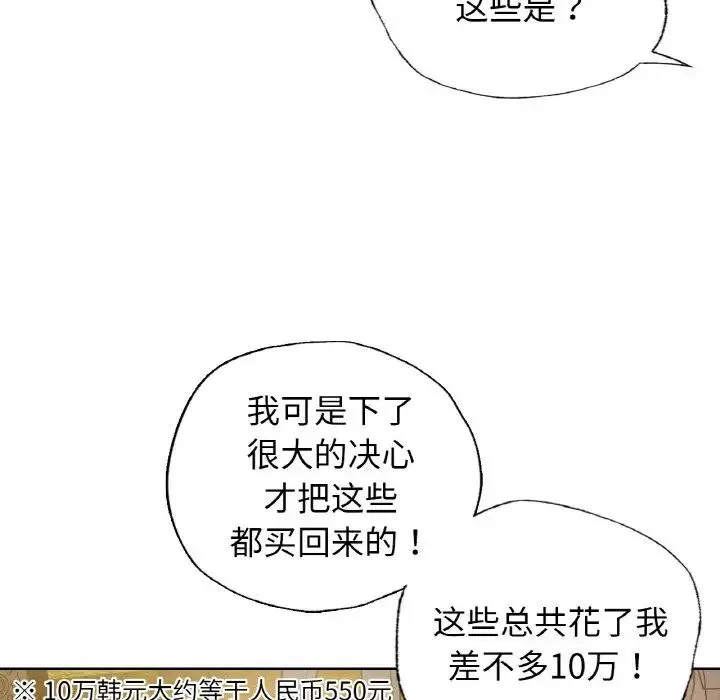 都市男女 - 第27話 - page 42