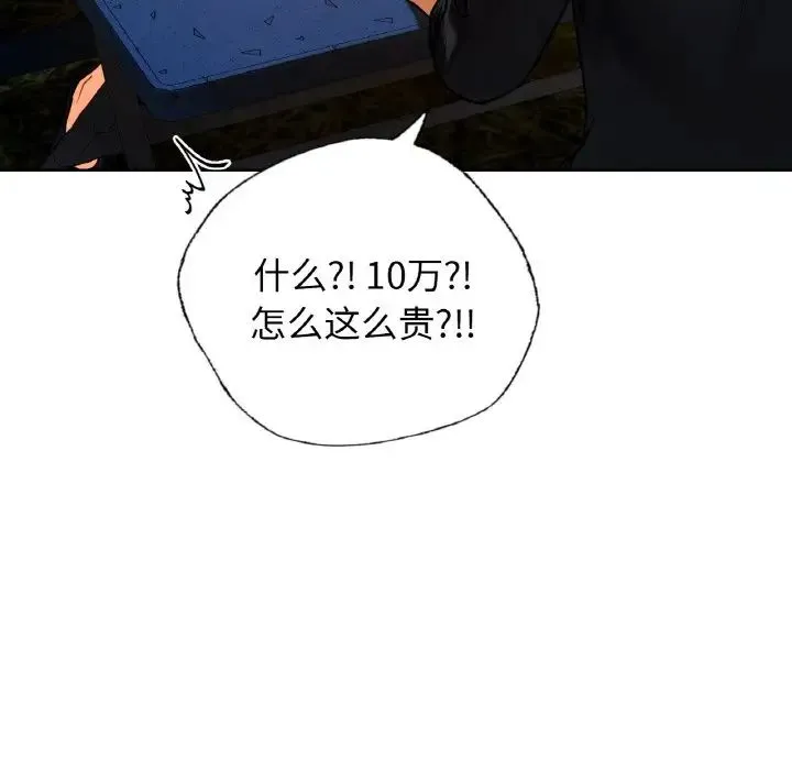 都市男女 - 第27話 - page 44