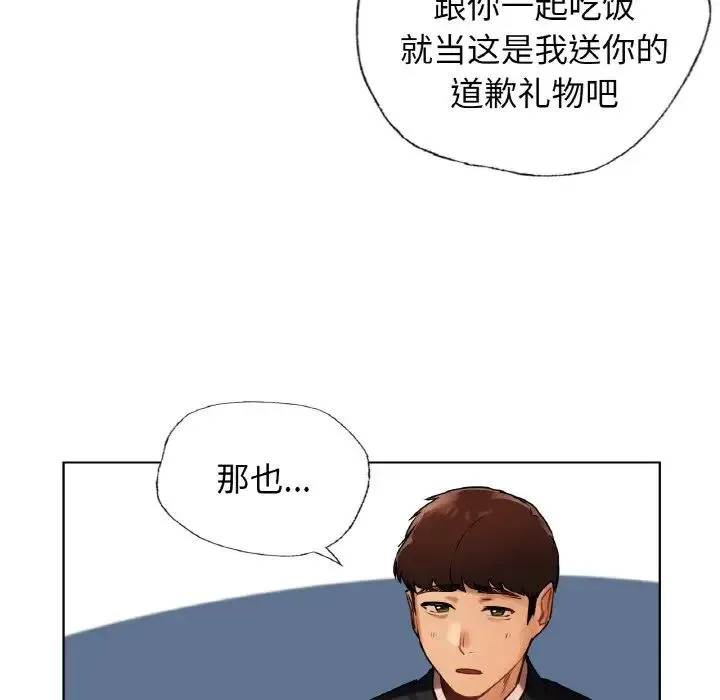 都市男女 - 第27話 - page 46