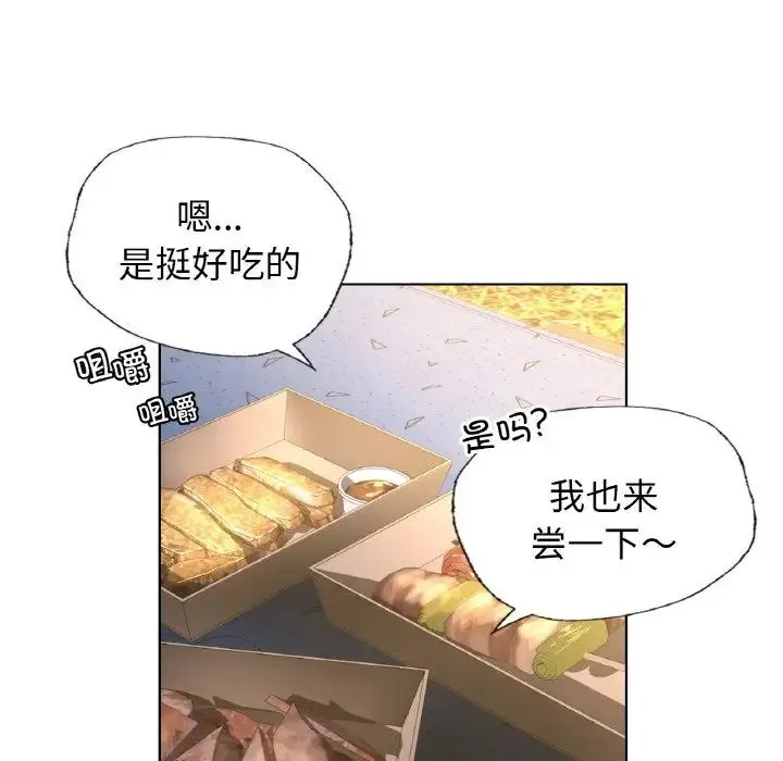 都市男女 - 第27話 - page 49