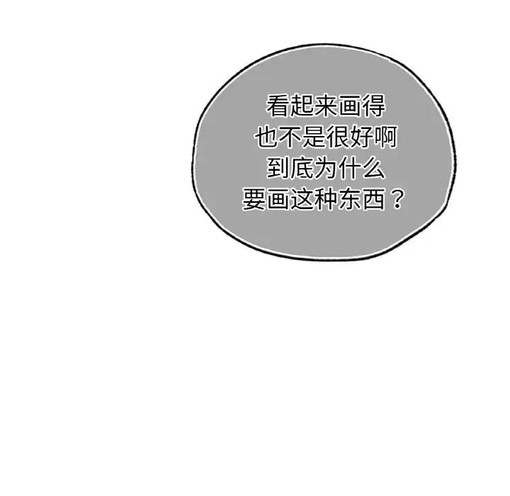 都市男女 - 第27話 - page 70