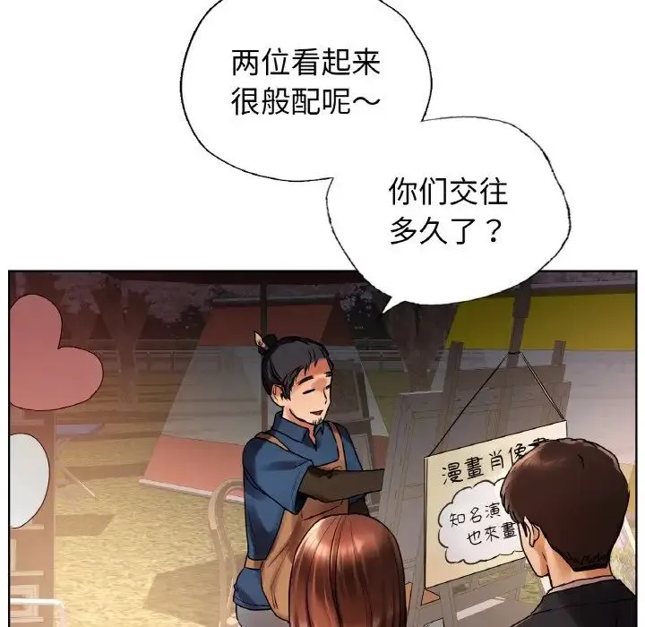 都市男女 - 第27話 - page 72