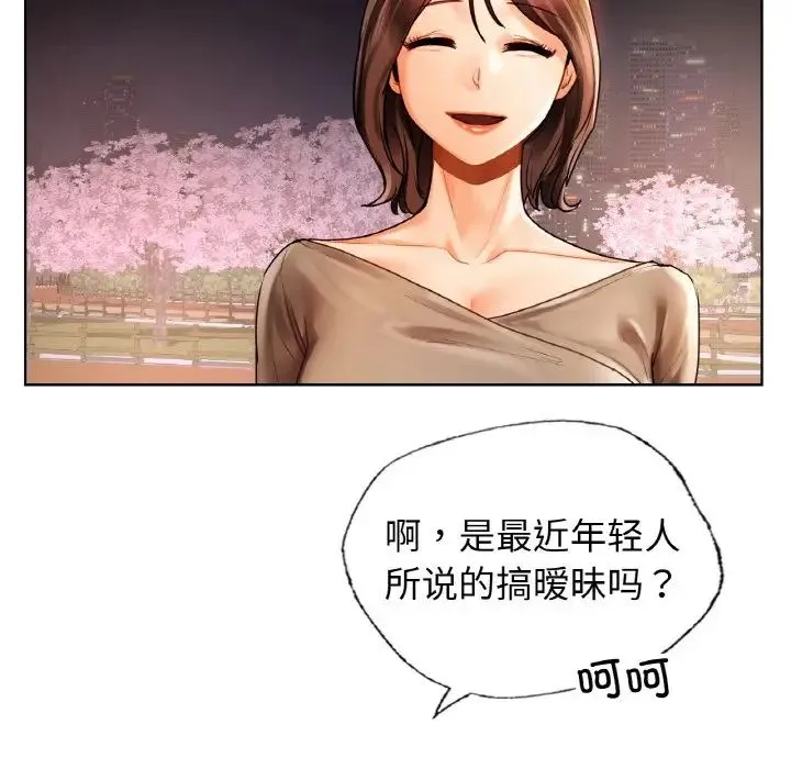 都市男女 - 第27話 - page 77