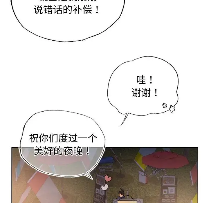 都市男女 - 第27話 - page 84