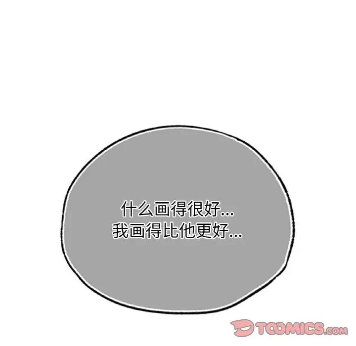 都市男女 - 第27話 - page 93