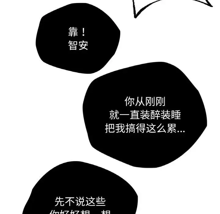 都市男女 - 第27話 - page 151