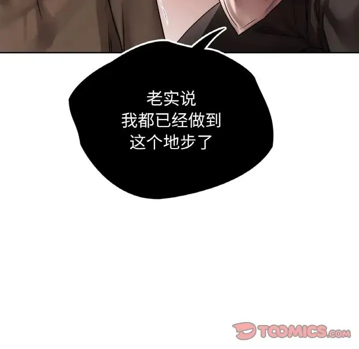 都市男女 - 第27話 - page 153