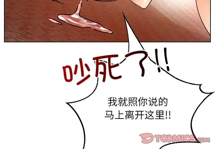 都市男女 - 第30話 - page 4