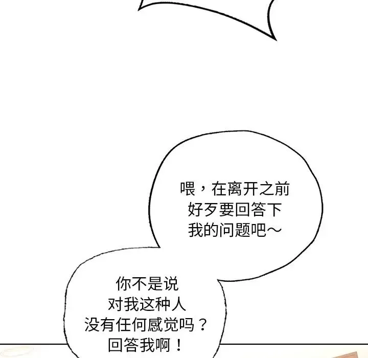 都市男女 - 第30話 - page 5