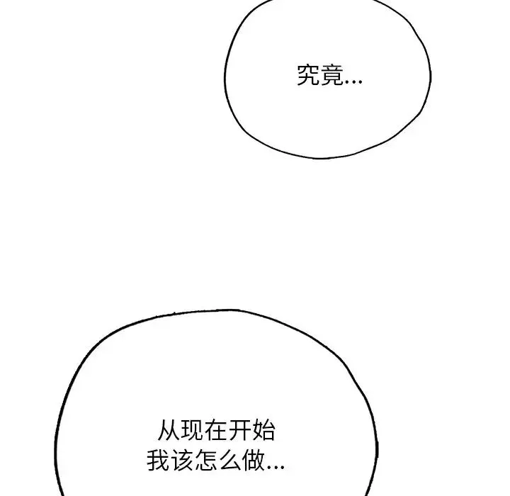 都市男女 - 第30話 - page 11