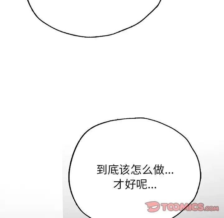 都市男女 - 第30話 - page 12
