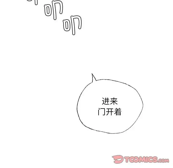 都市男女 - 第30話 - page 20