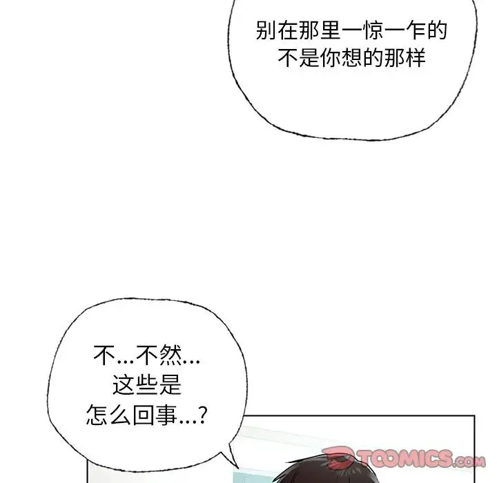 都市男女 - 第30話 - page 28