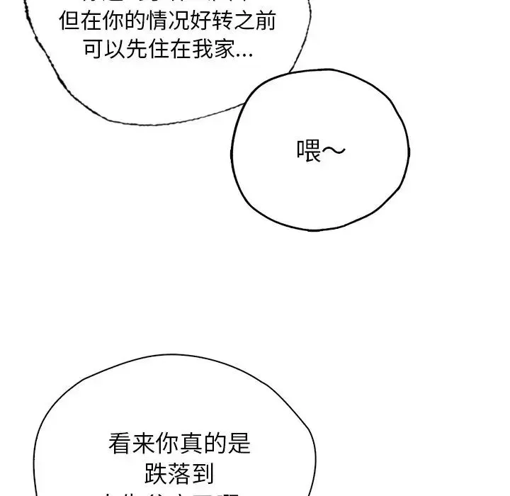 都市男女 - 第30話 - page 48