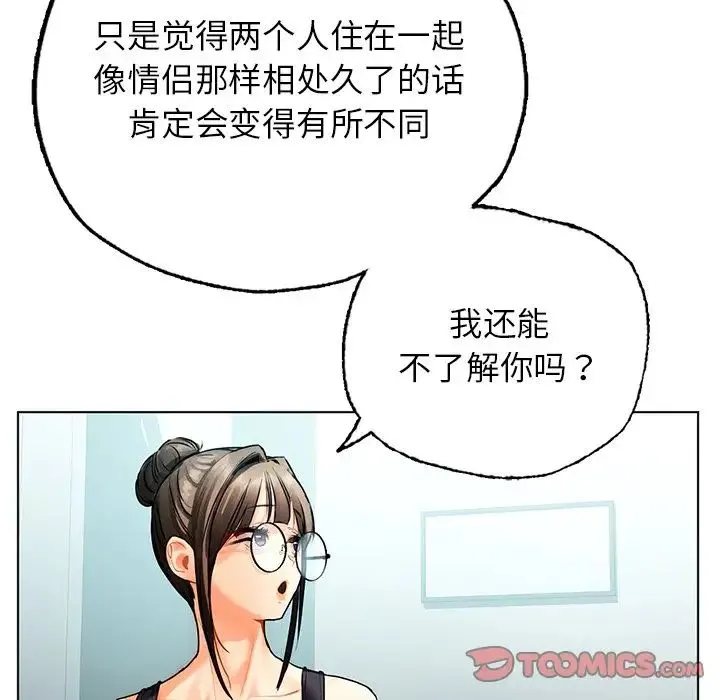 都市男女 - 第30話 - page 52