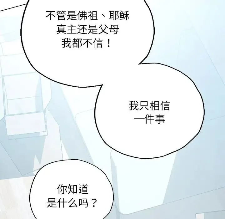 都市男女 - 第30話 - page 69