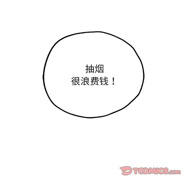 都市男女 - 第30話 - page 84