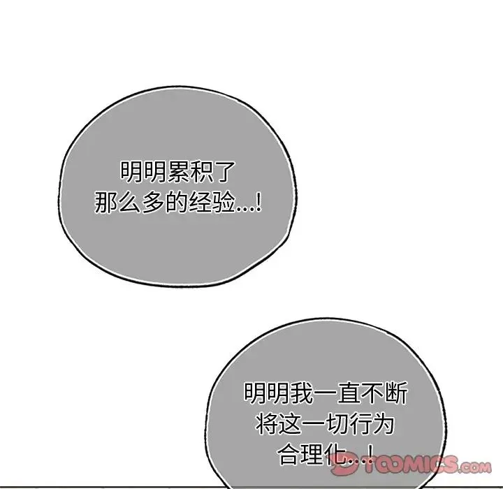 都市男女 - 第30話 - page 100