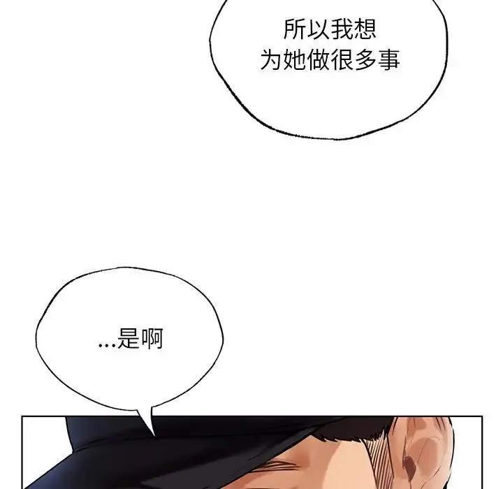 都市男女 - 第30話 - page 155