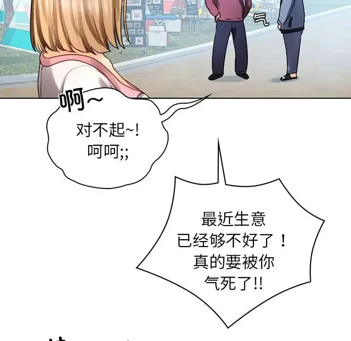 都市男女 - 第30話 - page 170