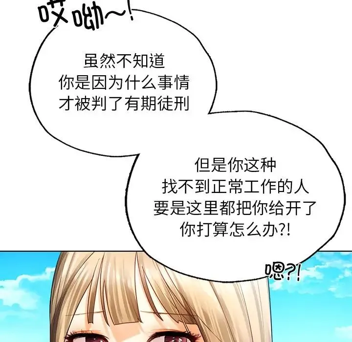 都市男女 - 第30話 - page 171