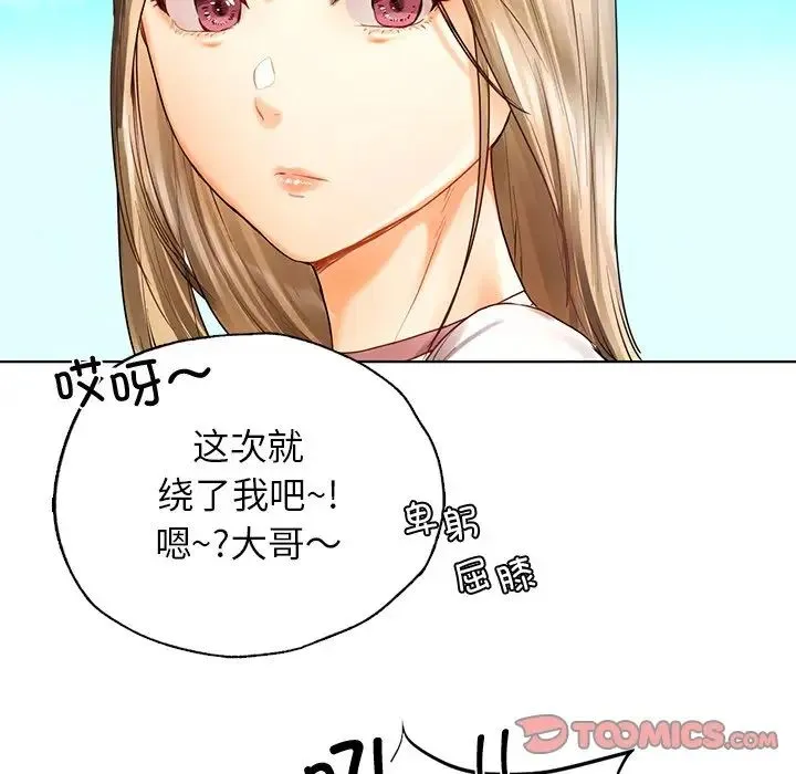 都市男女 - 第30話 - page 172