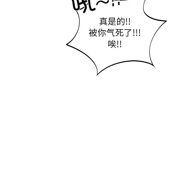 都市男女 - 第30話 - page 173