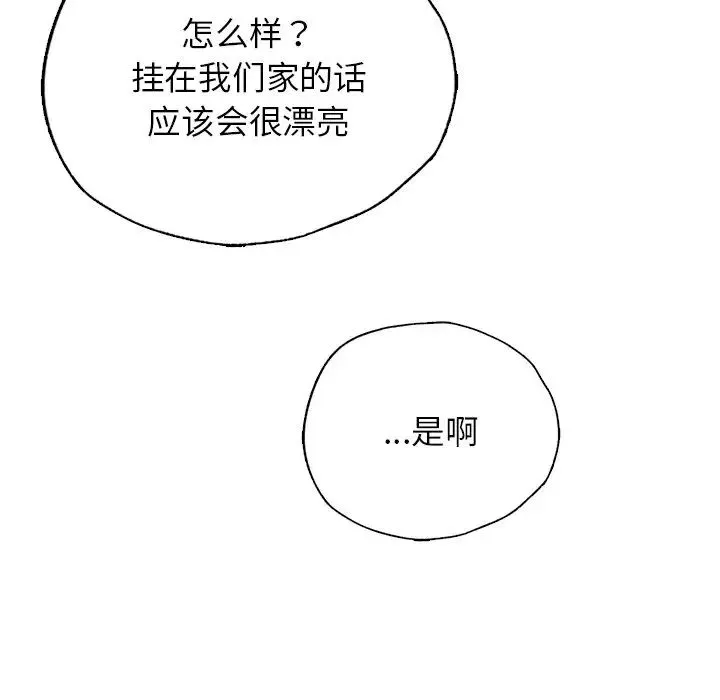 都市男女 - 第30話 - page 179