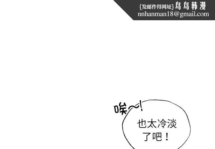 都市男女 - 第14话 - page 1