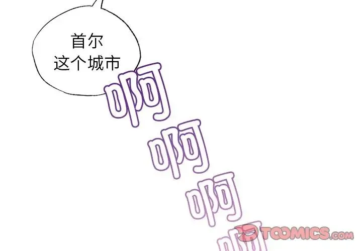 都市男女 - 第14话 - page 3